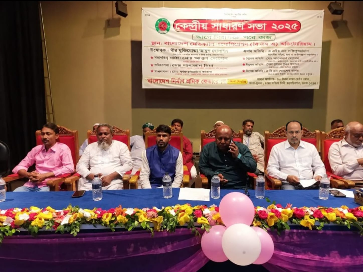 বাংলাদেশ নির্মাণ শ্রমিক ফেডারেশনের কেন্দ্রীয় সাধারণ সভা ২০২৫